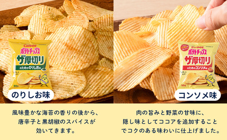 【定期便3カ月】ザ厚切りのための ３種セット うすしお・コンソメ・のりしお 各4袋 カルビー ポテトチップス 《千歳工場製造》