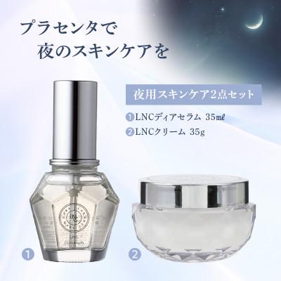 ふるさと納税 久留米市 JBP 馬プラセンタ スキンケア化粧品 【LNCナイトケアセット(美容液、クリーム)】 |  | 02