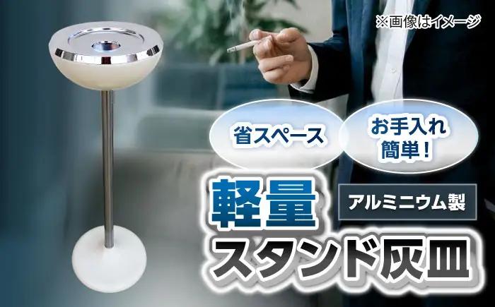 灰皿 スタンド灰皿 BLBT001