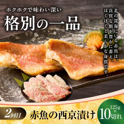 ふるさと納税 泉佐野市 【毎月定期便】4種の西京漬け 食べ比べ 【大満足 赤魚 小分け 熟成】 kgpZ014全4回 |  | 02