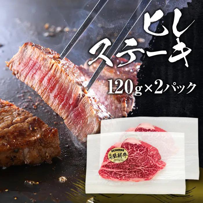 蓼科牛サーロインステーキ200g×2・ヒレステーキ120g×2　　