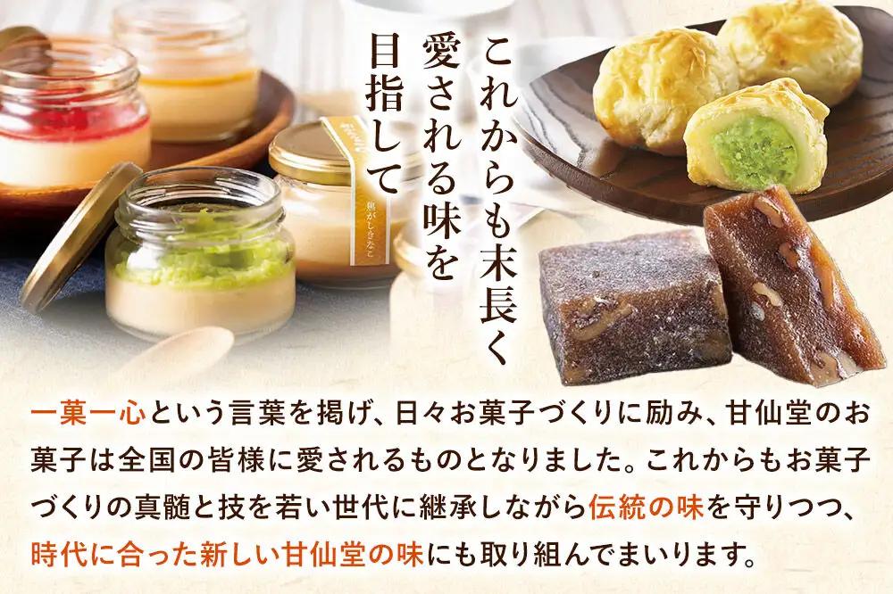 甘仙堂 和菓子百選上位の「ゆべし」2種15個セット 和菓子 お菓子