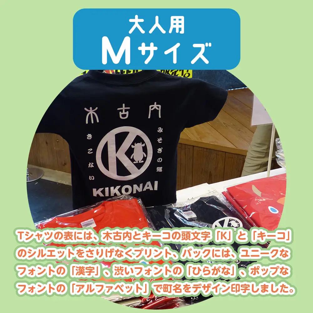 キーコ 紺Tシャツ（大人用） Mサイズ NAVY
