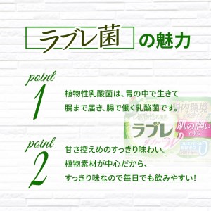 植物性乳酸菌ラブレW　プレーン36本[052S01]