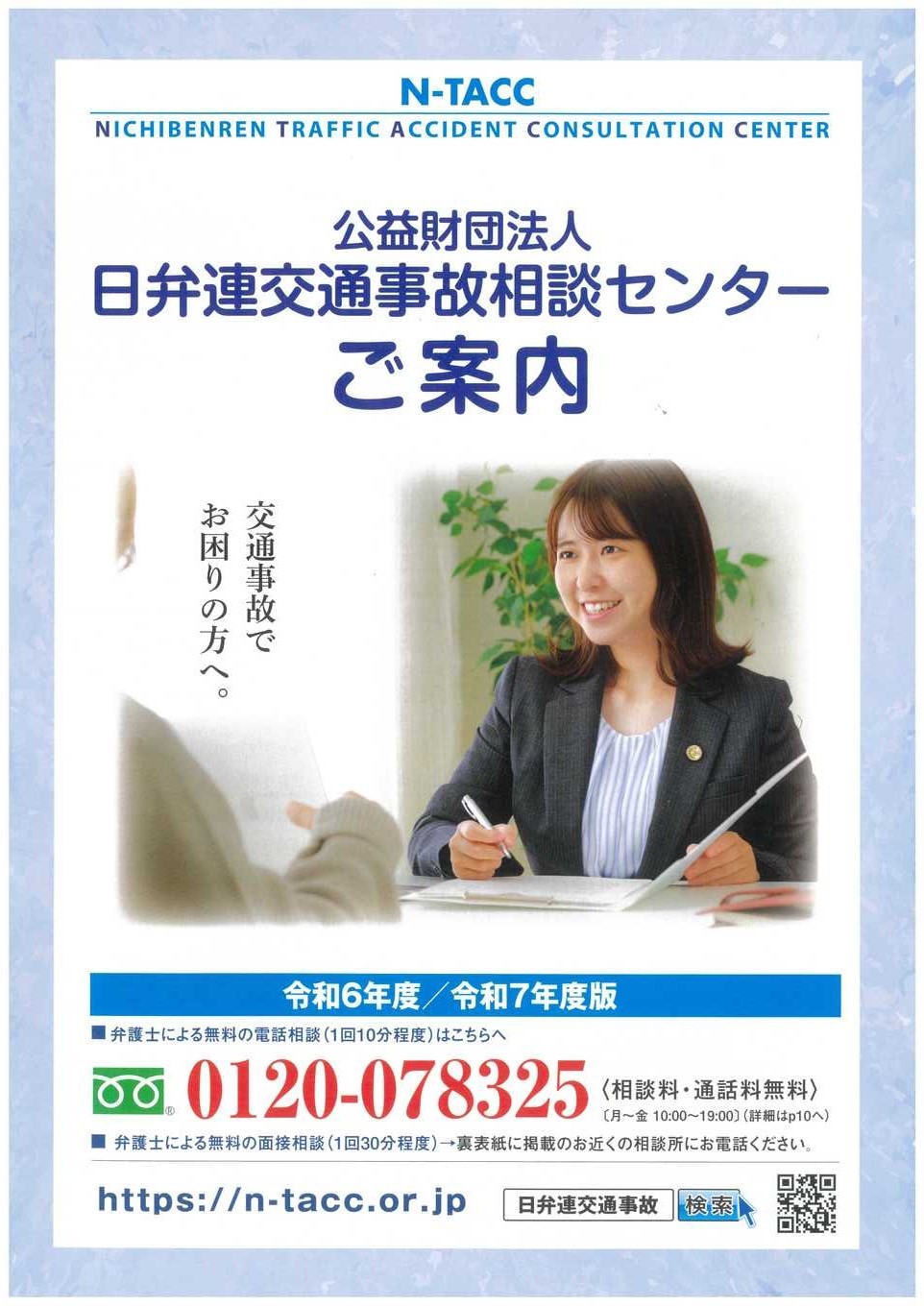 
            【返礼品なし】公益財団法人日弁連交通事故相談センターへの応援寄附 ホームタウンちよだ応援 
          