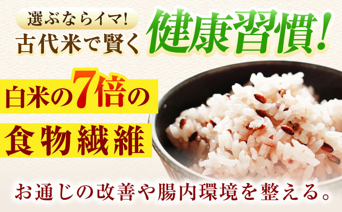 佐賀県産古代米3色MIX 計2.4kg（800g×3袋）/ 健康志向 赤米 緑米 黒米 / 佐賀県 / 旬菜舎さと山 [41AABM008]