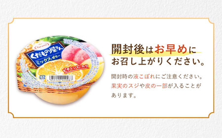 【最速発送】たらみ くだもの屋さんミックス 160g (1箱 6個入) / ゼリー フルーツゼリー 果実ゼリー 果物 フルーツ くだもの ミックス / 諫早市 / 株式会社たらみ [AHBR010] 