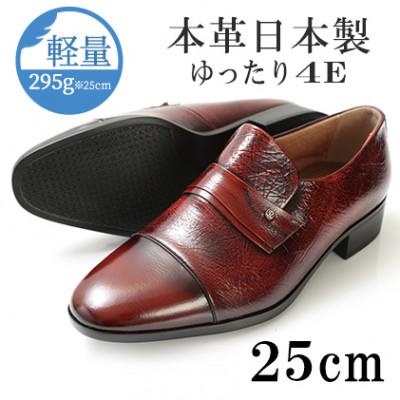 ふるさと納税 大和郡山市 スリッポンメンズビジネスシューズ 4E幅広ゆったり軽量紳士靴 No.1120 オレンジ 25cm