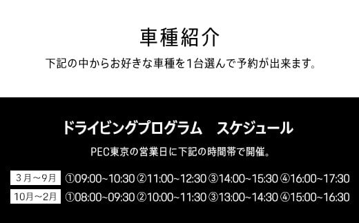 ポルシェ・エクスペリエンスセンター東京　ドライビングエクスペリエンス　回数券（90分のプログラム×7回＋アクセラレートプログラム（4時間）×1回） ふるさと納税 ポルシェ ドライビング体験 高級車 ス