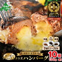 【ふるさと納税】高評価★4.8 別海牛 使用 ファーストクラス チーズ in ハンバーグ 130g×10個 3種のソース【be127-1155】( ふるさと納税 ハンバーグ セット ふるさと ハンバーグ ふるさと納税 肉 ふるさと納税 チーズ ハンバーグ ふるさと 北海道別海町 お歳暮 ）