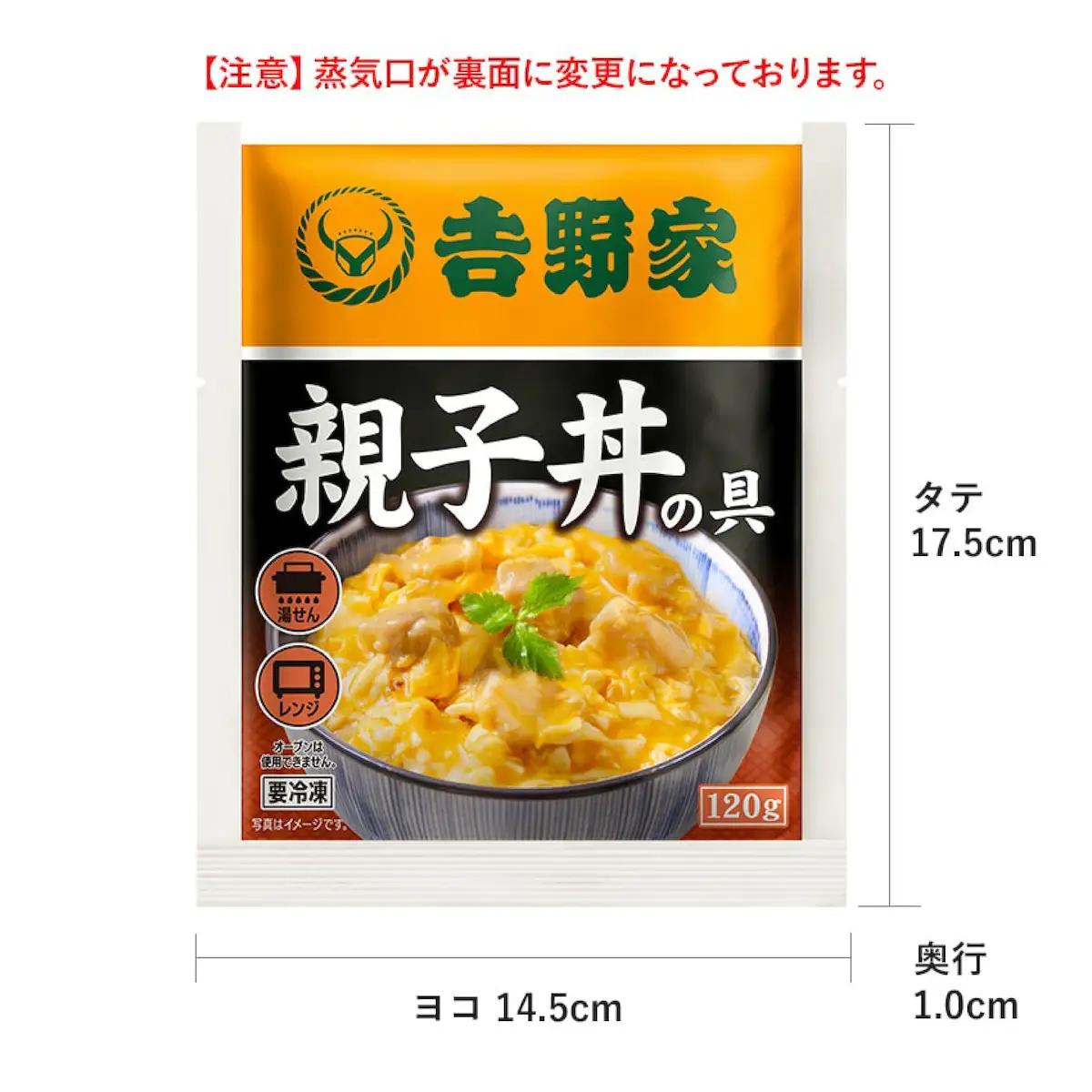 【5ヶ月定期便】【吉野家】親子丼の具(10袋入り)