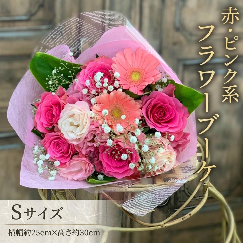 【ふるさと納税】【 母の日 】 ブーケ S ギフト プレゼント 花 お祝い 贈答 記念日