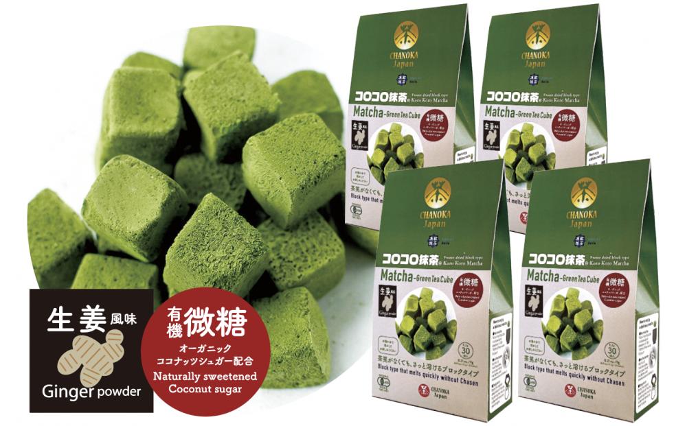 
                  コロコロ抹茶キューブ　生姜風味（微糖)(30個入り×4箱) 〈有機 オーガニック 無農薬 宇治抹茶 抹茶 キューブ 凍結乾燥 抹茶スイーツ 生姜 しょうが〉 tc1304
                