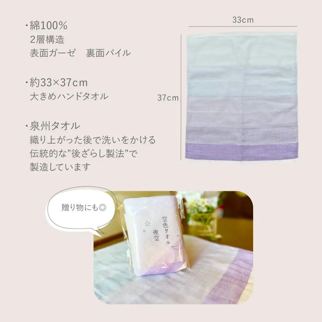 空色タオル 夜空 1枚