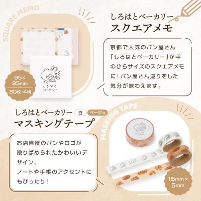 ふるさと納税 京都市 【PHP研究所】旅する京都パン屋さん 文具セット<しろはとベーカリーVer.>|人気ベーカリー |  | 03