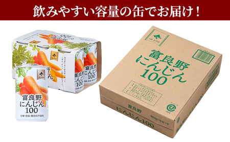 にんじんジュース 北海道 富良野にんじん100 30缶 セット 野菜ジュース