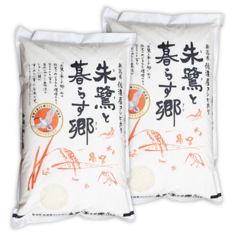 ＜食の宝島佐渡＞佐渡産 朱鷺と暮らす郷（コシヒカリ) 土屋農園 特別栽培米 白米10kg（5kg×2）