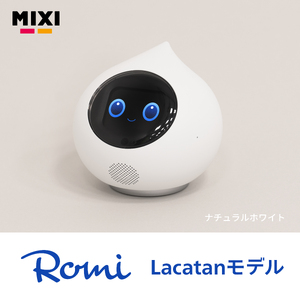 会話AIロボットRomi（Lacatanモデル）本体＋月会費24か月分＜ナチュラルホワイト＞ 【212003-1】