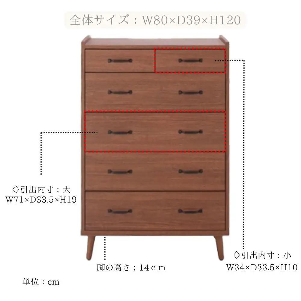脚14cmお掃除楽々！チェスト 北欧 完成品 大容量 タンス 5段 幅80cm 高さ120 奥行18 3色展開 整理棚 洋服 タンス たんす 日本製 国産 お掃除ロボット可 クローゼット 高品質 引き