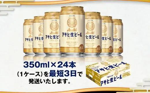 アサヒ 生ビール＜マルエフ＞ 350ml× 24本( 1ケース)  茨城工場 缶ビール お酒 Asahi  アサヒビール茨城工場 守谷市