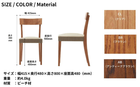 Coccole C210 1脚  チェア ダイニングチェア 椅子