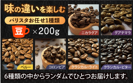 【自家焙煎】コーヒー豆　200g×1 珈琲 珈琲豆 こーひー カフェ スペシャリティ スペシャリティコーヒー 高品質 コーヒー豆 広川町 / KajiCoffee Roastery[AFBJ006]