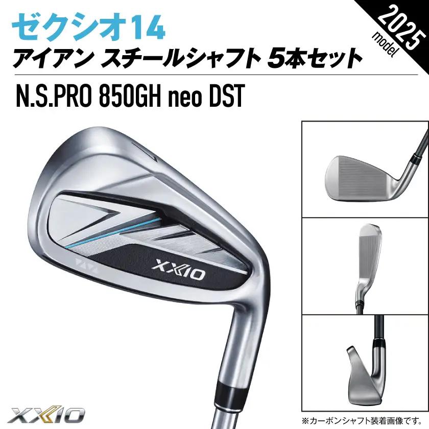 ゼクシオ 14 アイアン スチールシャフト 5本セット【S】《2025年モデル》〔IJ-C701-S〕