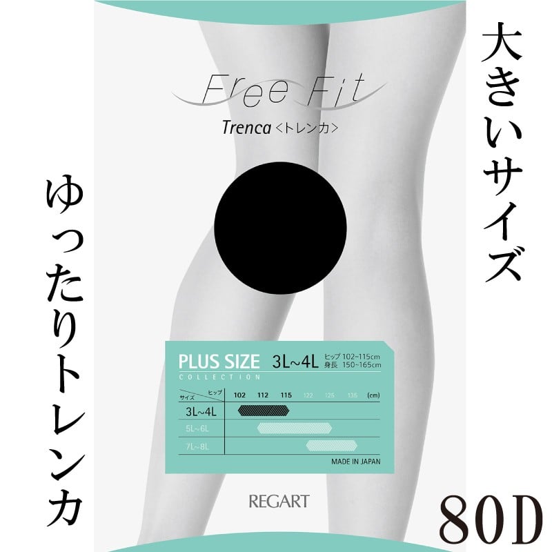 
            【フリーフィットシリーズ】ゆったりトレンカ80D 3L-4L/5L-6L/7L-8Lサイズ ブラック ストッキング パンツ 日用品 美容  生活用品 健康用品 健康グッズ スポーツ 旅行 トラベル 抗菌防臭加工 
          