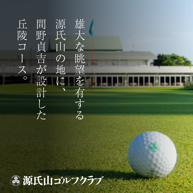 源氏山ゴルフクラブ 【平日】１Ｒセルフプレー券 2枚
