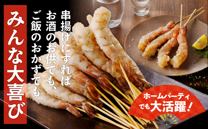 ＼えび三昧／天然えび 串 30本 約750g 訳あり サイズ不揃い 背ワタなし 010B1223