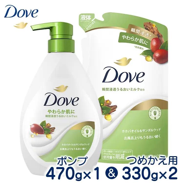 ダヴボディウォッシュ ホホバオイル＆サンダルウッド ポンプ470g×1・つめかえ用330g×2  石鹸・ボディーソープ せっけん