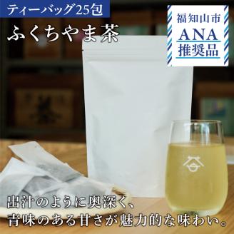 京都福知山産 水出し用ティーパック玉露 ふくちやま茶 (玉露ティーパック5g×25個入)【fc-ZD006】【山城屋茶舗】