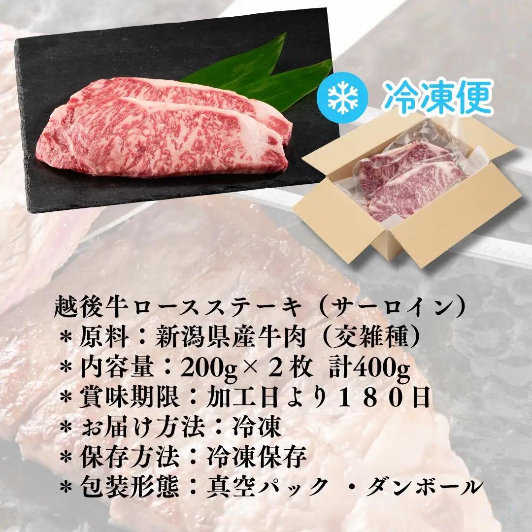 越後牛 ロースステーキ 400g(200グラム×2) 冷凍 三国 | 小千谷 新潟県産 ロースステーキ 越後牛