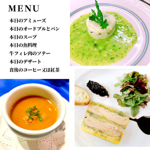 フレンチレストラン ほのぼの屋 食事券 Sコース ペアチケット ： ランチ or ディナー