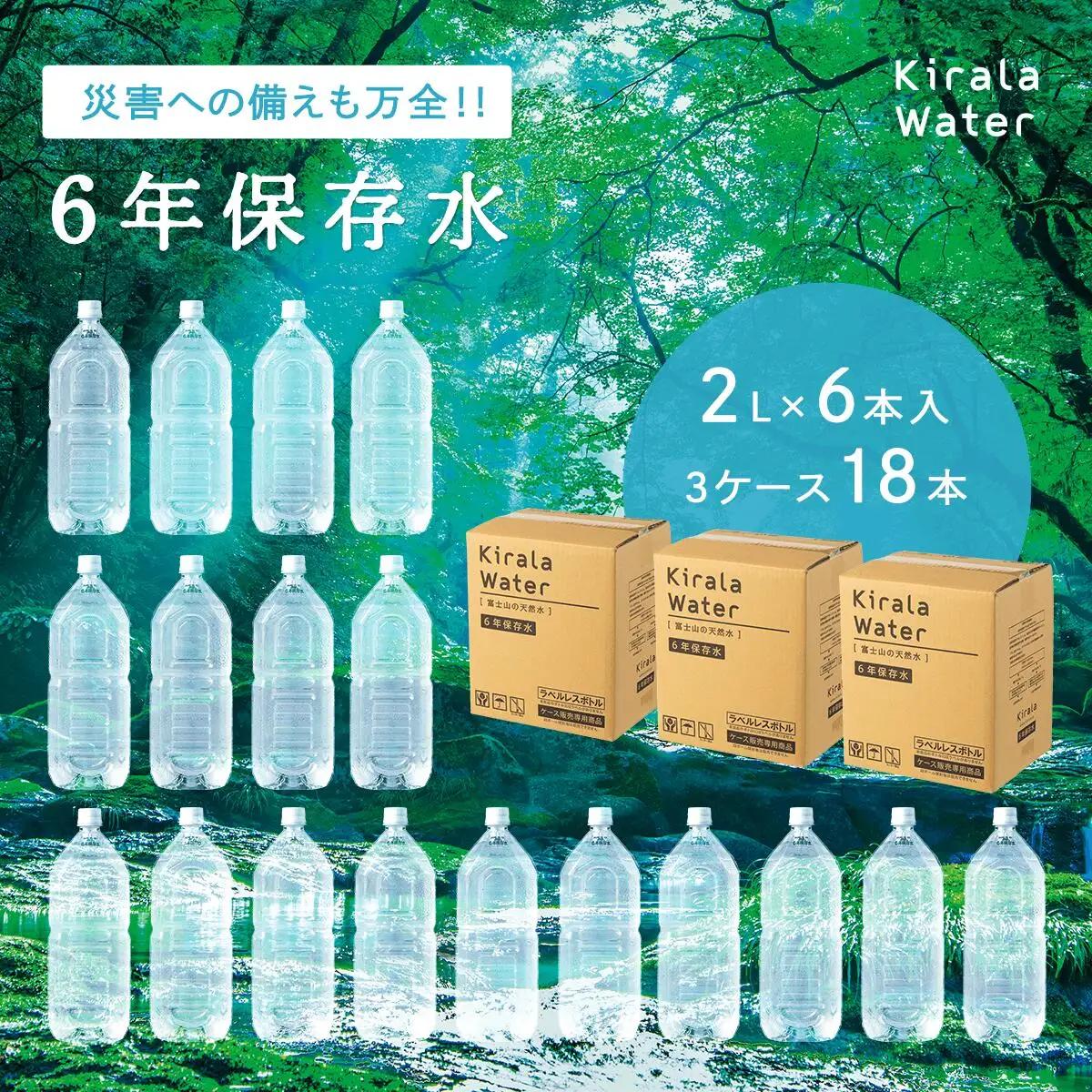 富士山の天然水　長期保存水　6年　ラベルレス 　6本入（２?）×３箱  YAH001