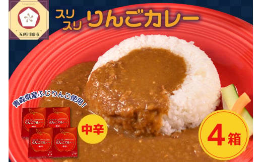 レトルトカレー 中辛  180g×4箱 すりおろし りんご 入り 五所川原 【 青森  赤い屋根の喫茶店「駅舎」で 人気 レトルト カレー 喫茶店 の味 720g 】