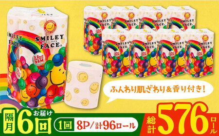 【隔月配送 全6回定期便】トイレットペーパー ダブル 25m 12ロール×8パック スマイリーフェイス [VAA079]トイレ