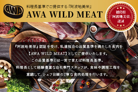 【阿波地美栄】 国産 徳島県産 鹿スジ時雨煮 3P 150g×3P ジビエ じびえ 鹿 鹿スジ肉 鹿肉 おかず レトルト しぐれ煮 時雨煮 NH-7