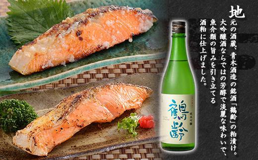 ES442 鶴齢酒粕漬 越後みそ漬け サーモン2種 食べ比べ サーモン粕 サーモン味噌 各3切れ 鶴齢 酒粕漬け みそ漬け 味噌漬け 鮭 さけ サケ 大吟醸 粕漬け 個包装 ギフト 贈り物 越季 新潟