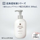 【ふるさと納税】【2ヵ月毎定期便】十勝生まれのプラセンタ配合化粧水 300ml ウィルミナ 全6回【配送不可地域：離島・沖縄県】【4053809】