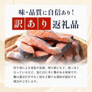 銀鮭 切り身 1.8kg 訳あり 塩鮭 大人気 家計応援【MS04】