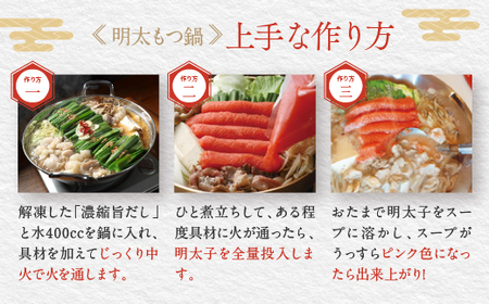 明太 もつ鍋 3～4人前 かねふく 明太子 築地 ふく竹 めんたいパーク 限定 鍋セット お手軽_AM004