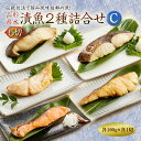 【ふるさと納税】山形県水 漬魚2種詰合せC 5切 (2種2切3切 100g) F2Y-2000