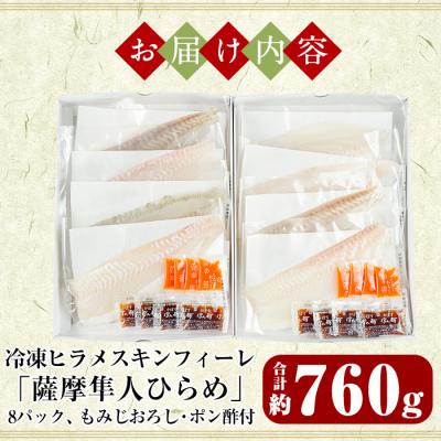ふるさと納税 霧島市 鹿児島県産!薩摩隼人ひらめ8パック(総量約760g)【MBC開発】　C-081 　　 |  | 02