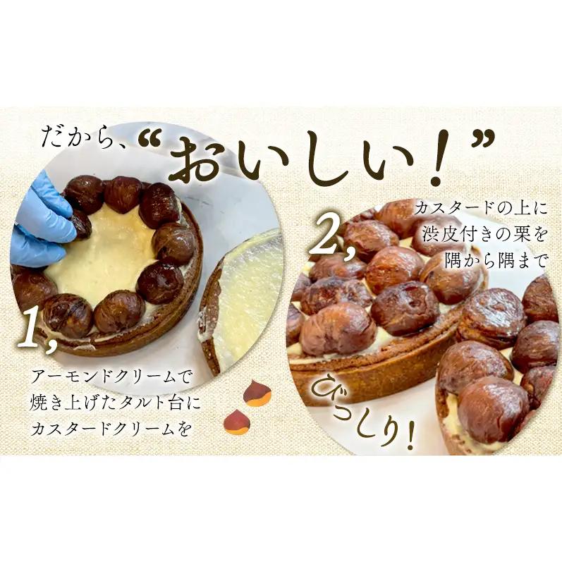 菓子工房フラノデリス【栗たっぷりモンブランタルト】 お菓子 スイーツ ギフト