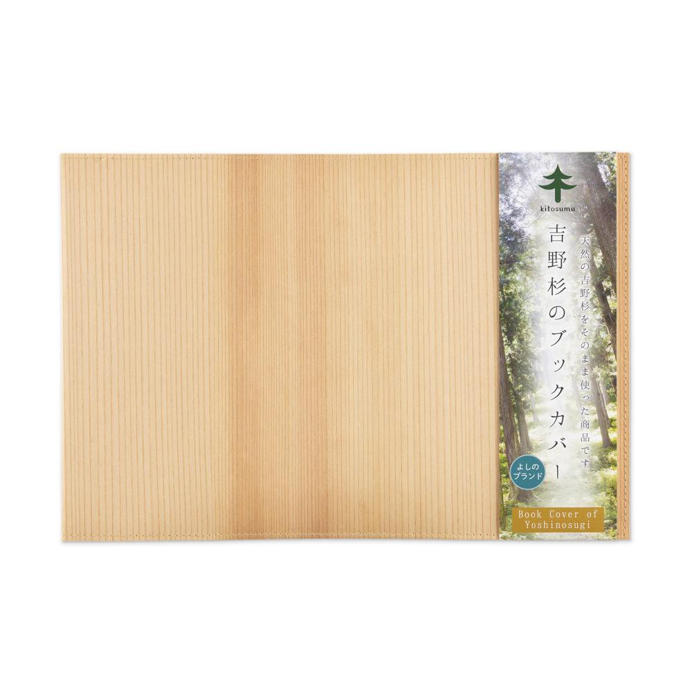 【ふるさと納税】吉野杉のブックカバー（文庫本用サイズ）