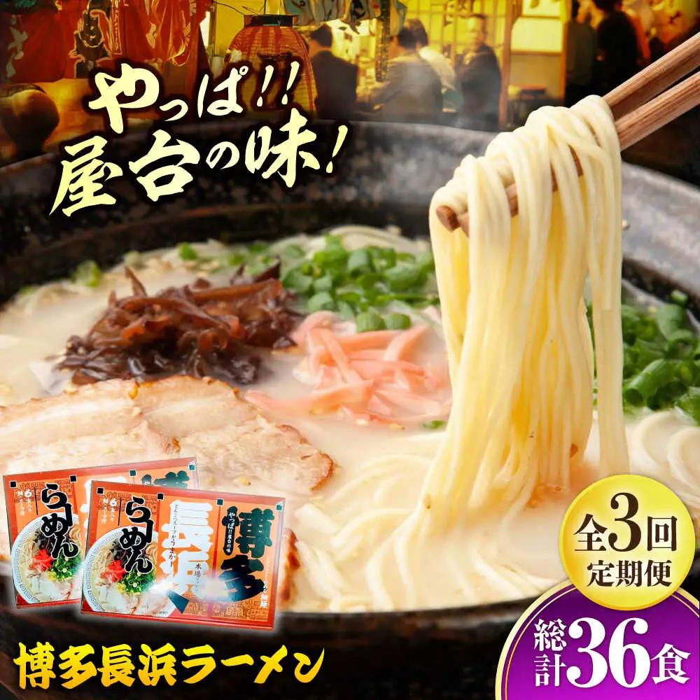 ラーメン 【全3回定期便】 [ABEB028] ラーメン