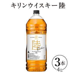 1227.キリンウイスキー 陸 50° 4000ml×4本（1ケース）『1227』 | ウィスキー 洋酒 大容量 4L 4リットル 