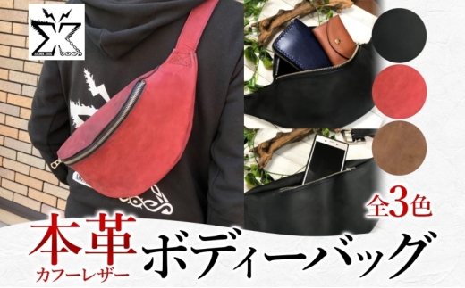 拘りの牛革ハンドメイドボディーバッグ（ワイン）
