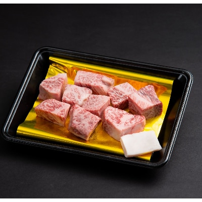 松阪牛 サイコロステーキ (モモ・バラ) 240g【配送不可地域：離島】【1244603】